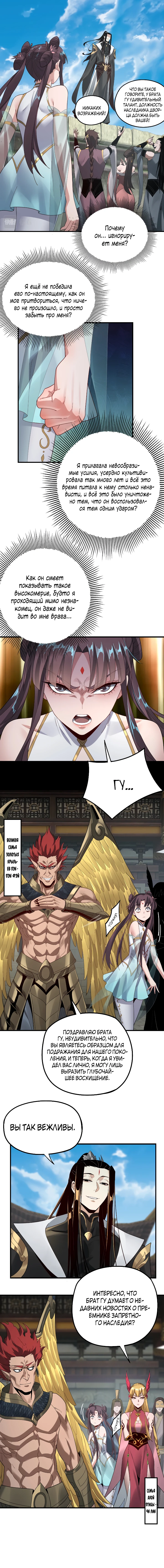 Страница 7 главы 52 манги Моя судьба злодея / My fate as a villain