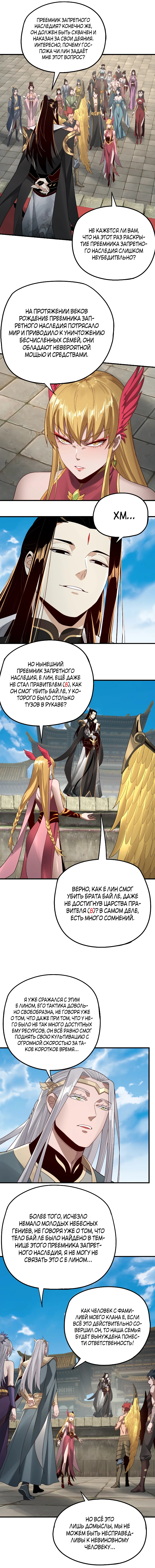 Страница 8 главы 52 манги Моя судьба злодея / My fate as a villain