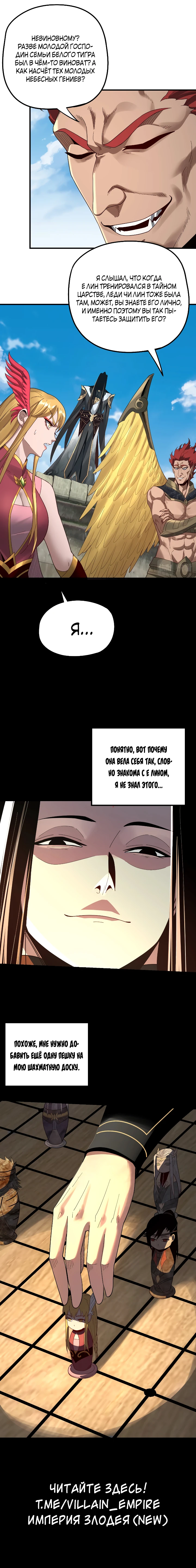 Страница 9 главы 52 манги Моя судьба злодея / My fate as a villain