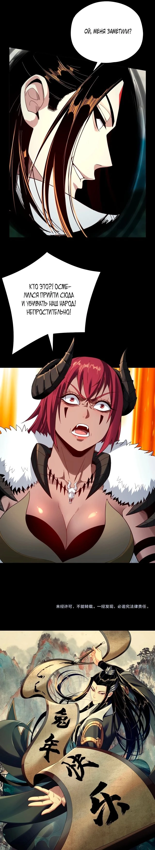 Страница 4 главы 66 манги Моя судьба злодея / My fate as a villain