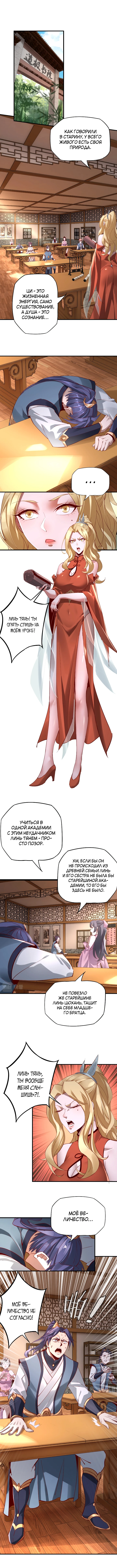 Страница 5 главы 9 манги Моя судьба злодея / My fate as a villain