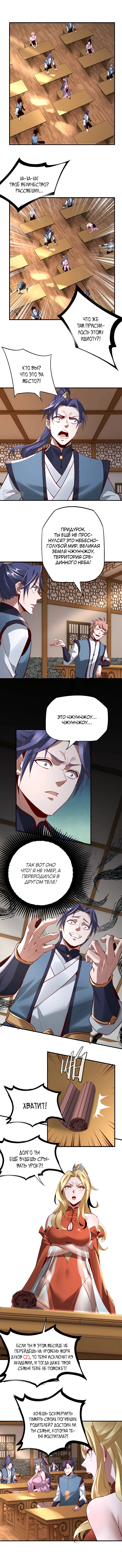 Страница 6 главы 9 манги Моя судьба злодея / My fate as a villain