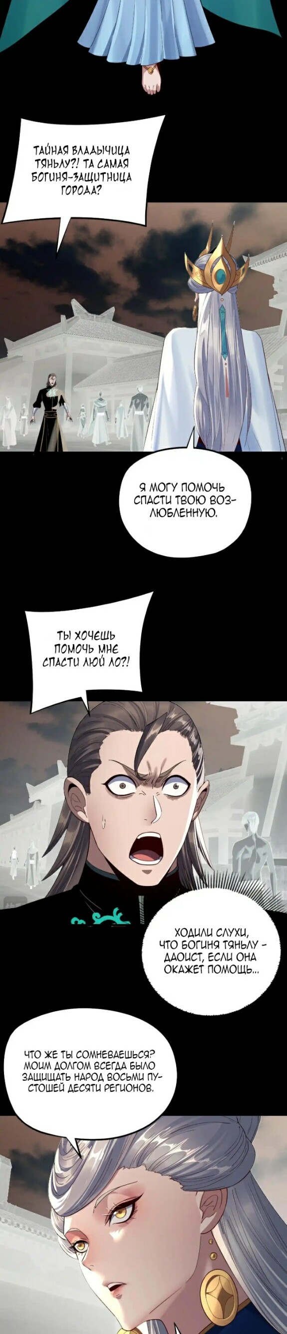 Страница 4 главы 224 манги Моя судьба злодея / My fate as a villain