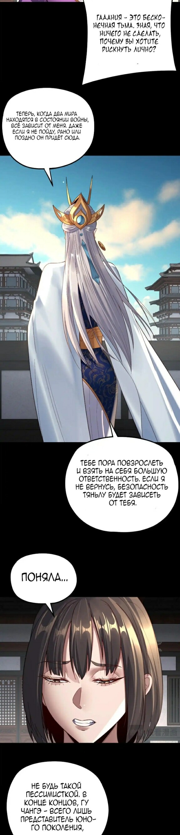 Страница 7 главы 224 манги Моя судьба злодея / My fate as a villain