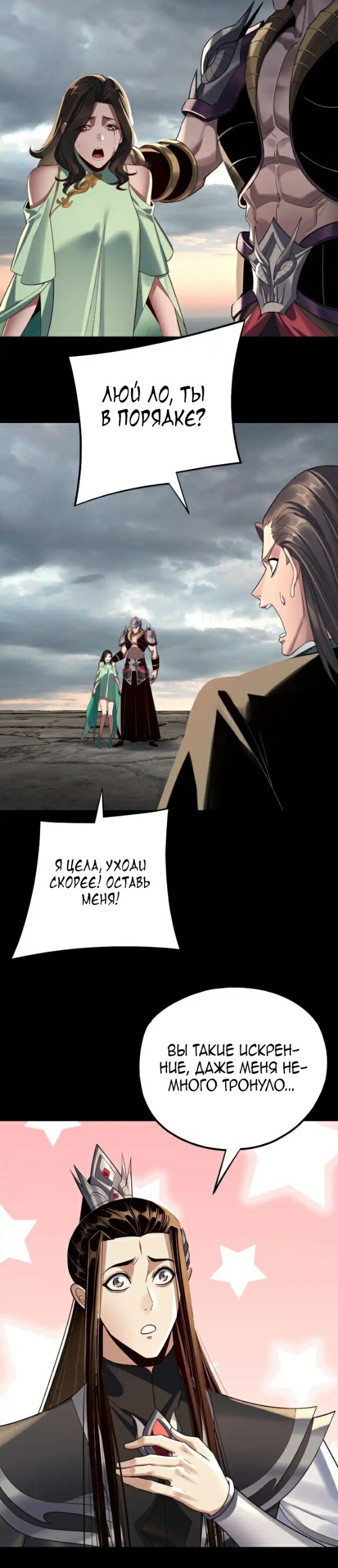 Страница 15 главы 224 манги Моя судьба злодея / My fate as a villain