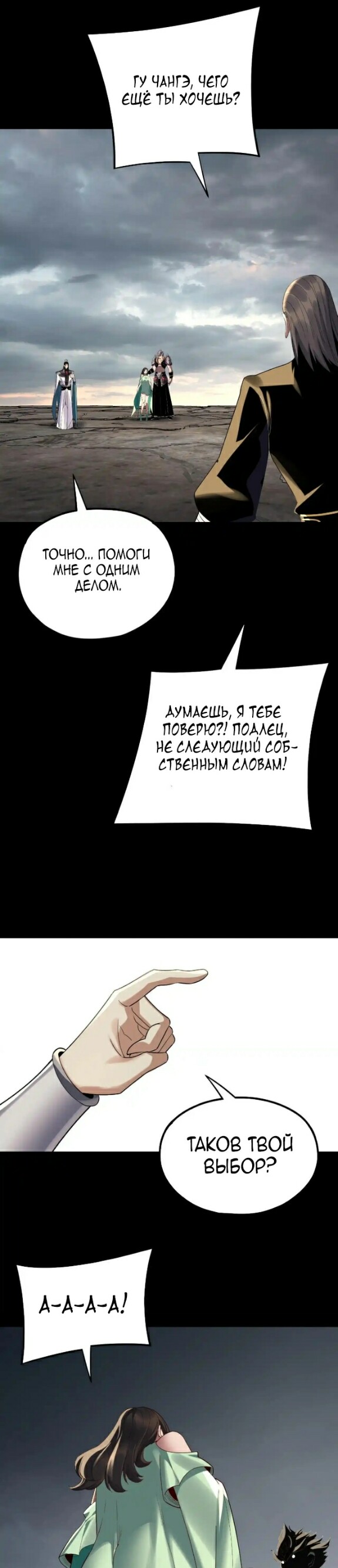 Страница 16 главы 224 манги Моя судьба злодея / My fate as a villain
