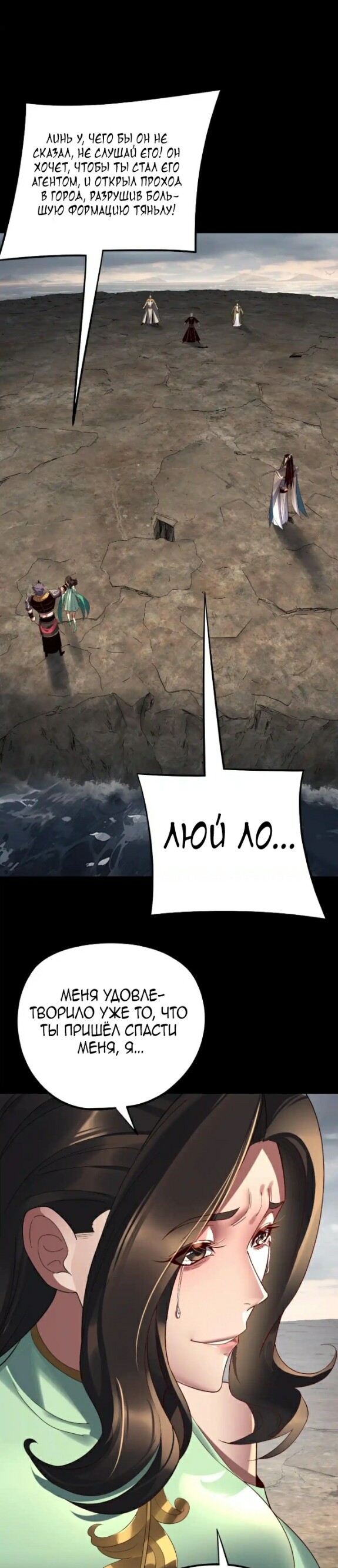 Страница 18 главы 224 манги Моя судьба злодея / My fate as a villain