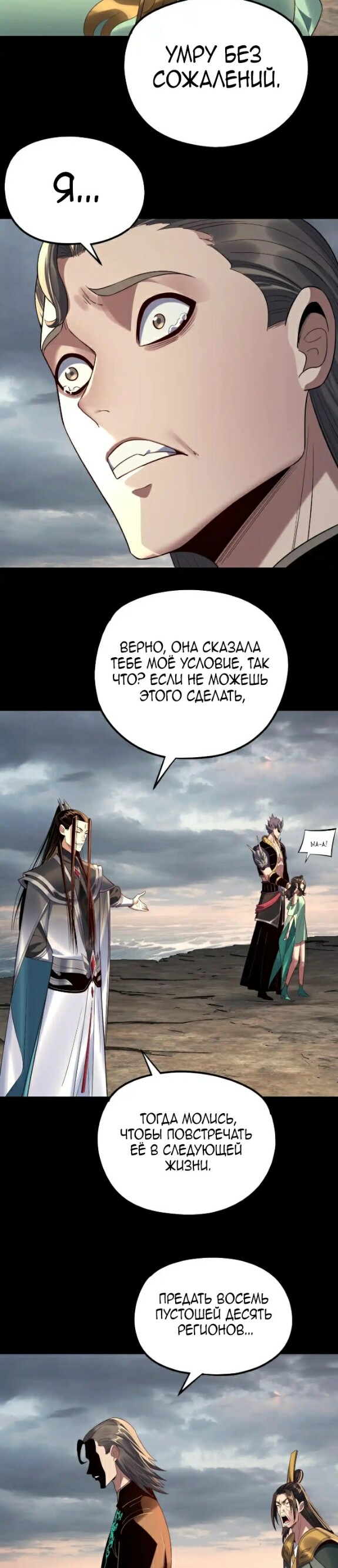 Страница 19 главы 224 манги Моя судьба злодея / My fate as a villain