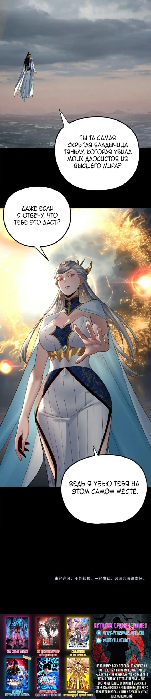 Страница 24 главы 224 манги Моя судьба злодея / My fate as a villain