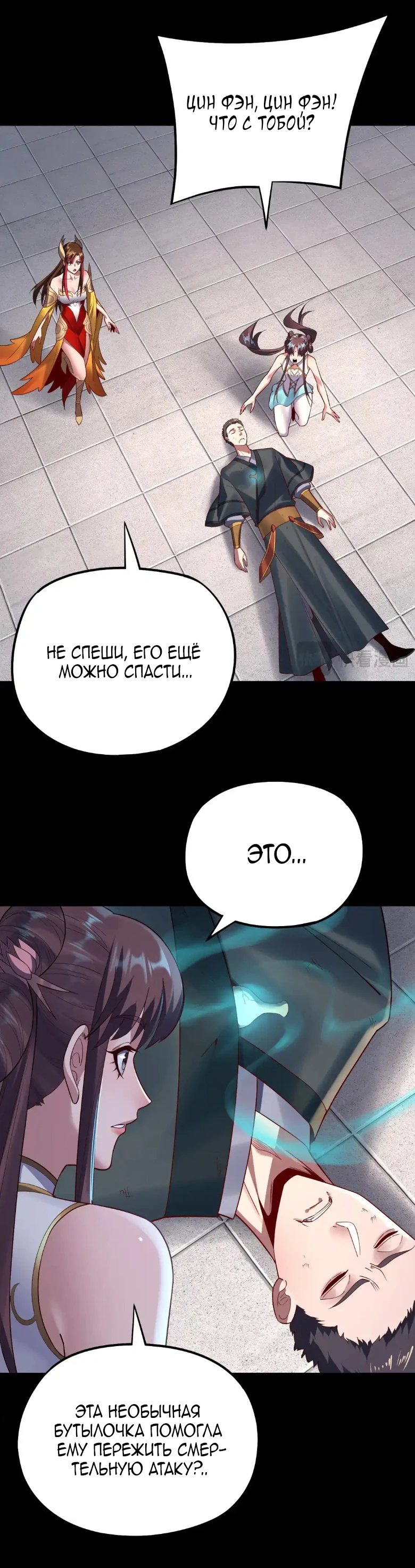 Страница 17 главы 146 манги Моя судьба злодея / My fate as a villain