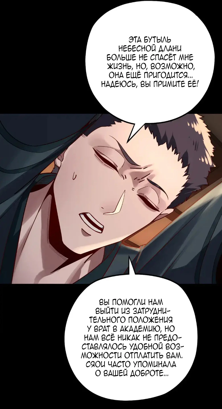 Страница 43 главы 146 манги Моя судьба злодея / My fate as a villain