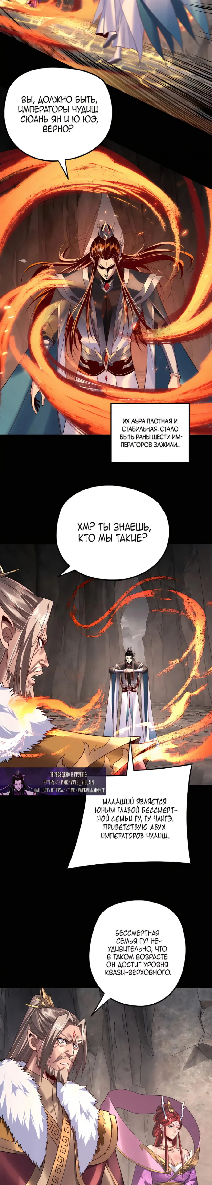 Страница 4 главы 200 манги Моя судьба злодея / My fate as a villain