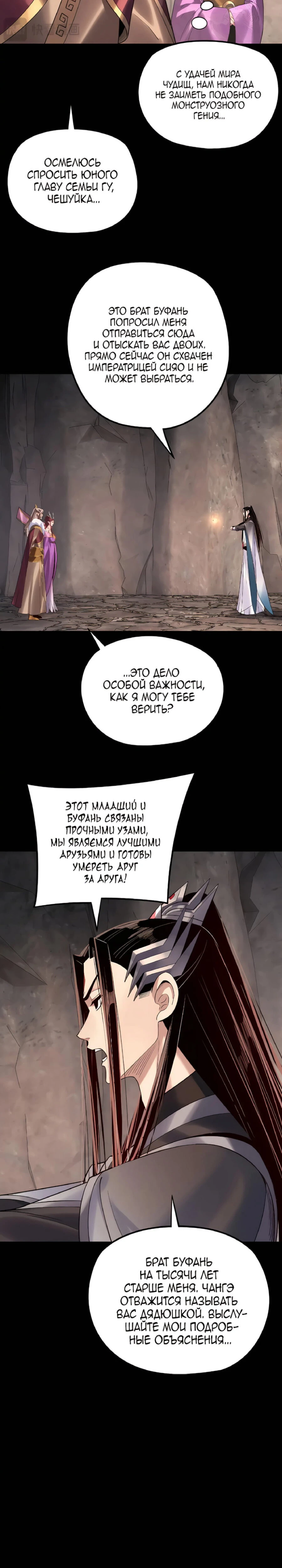 Страница 5 главы 200 манги Моя судьба злодея / My fate as a villain