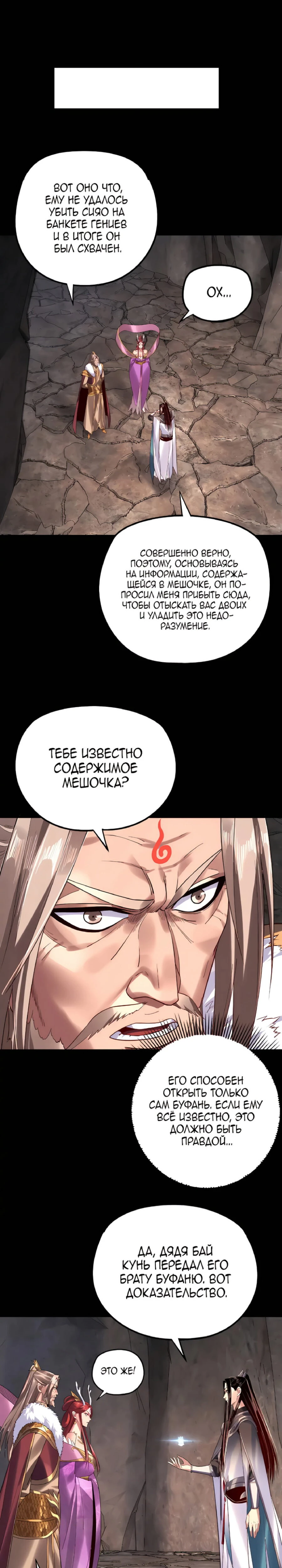 Страница 6 главы 200 манги Моя судьба злодея / My fate as a villain