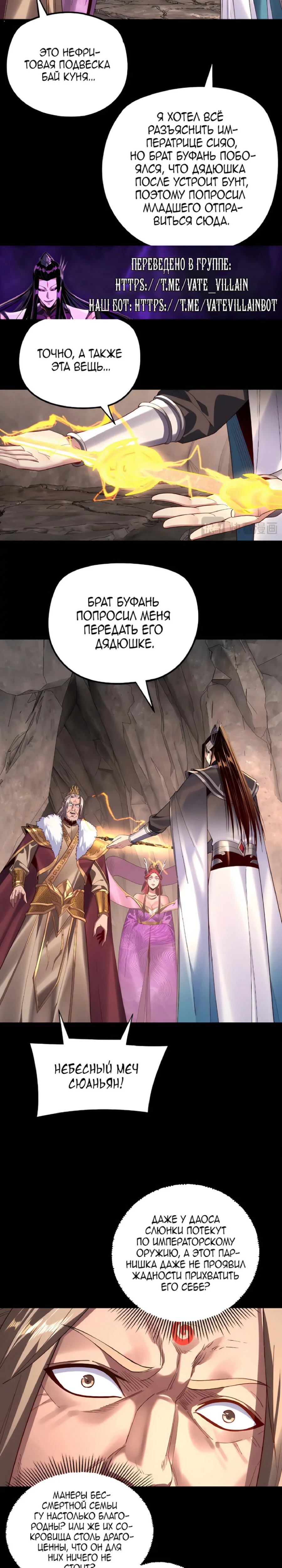 Страница 7 главы 200 манги Моя судьба злодея / My fate as a villain