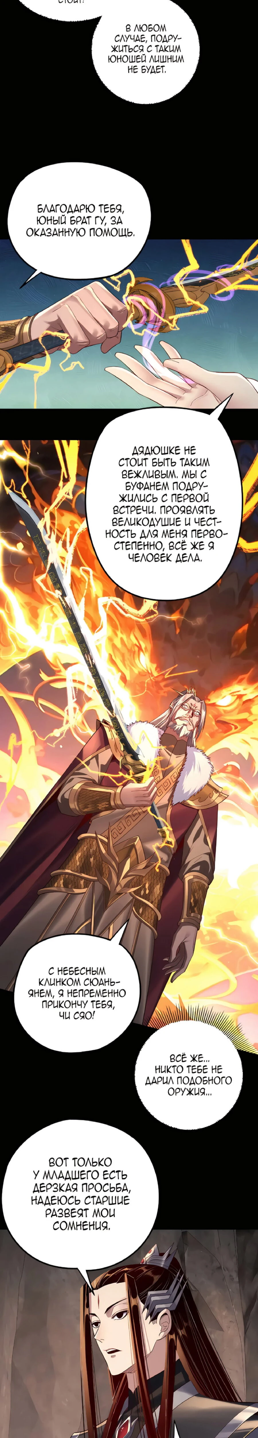 Страница 8 главы 200 манги Моя судьба злодея / My fate as a villain