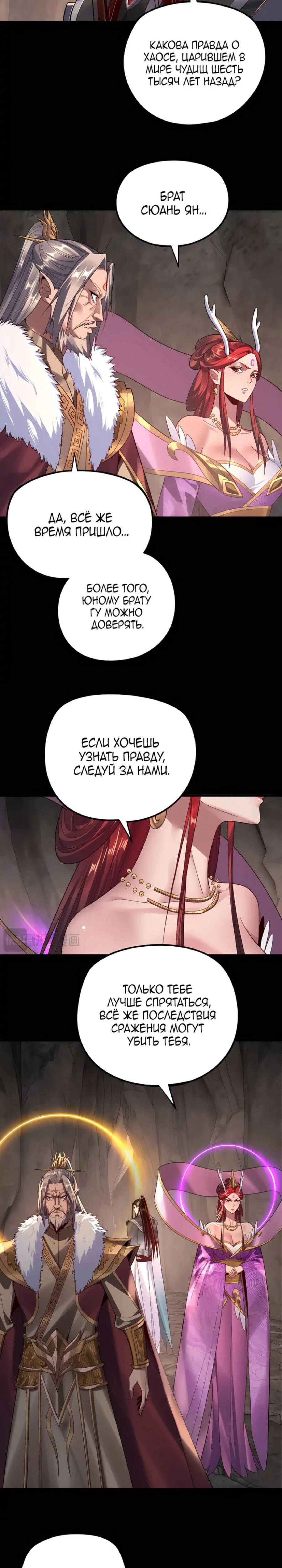 Страница 9 главы 200 манги Моя судьба злодея / My fate as a villain