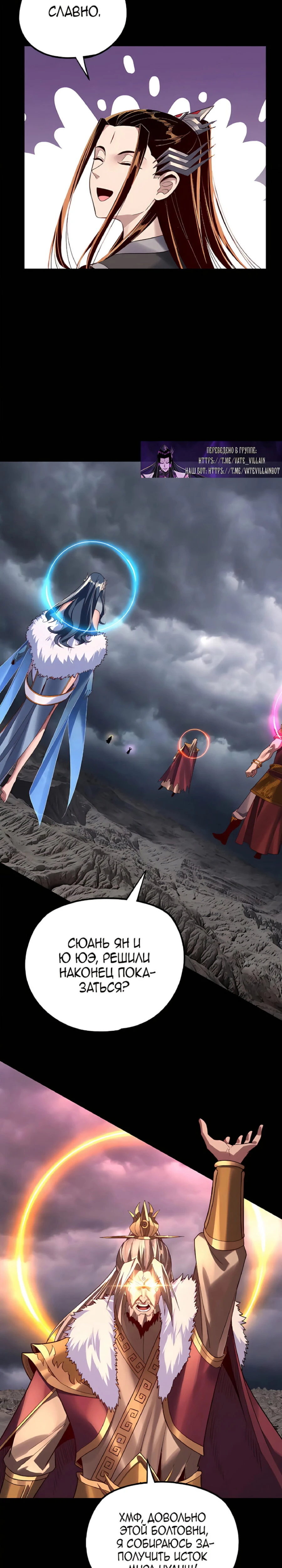 Страница 10 главы 200 манги Моя судьба злодея / My fate as a villain