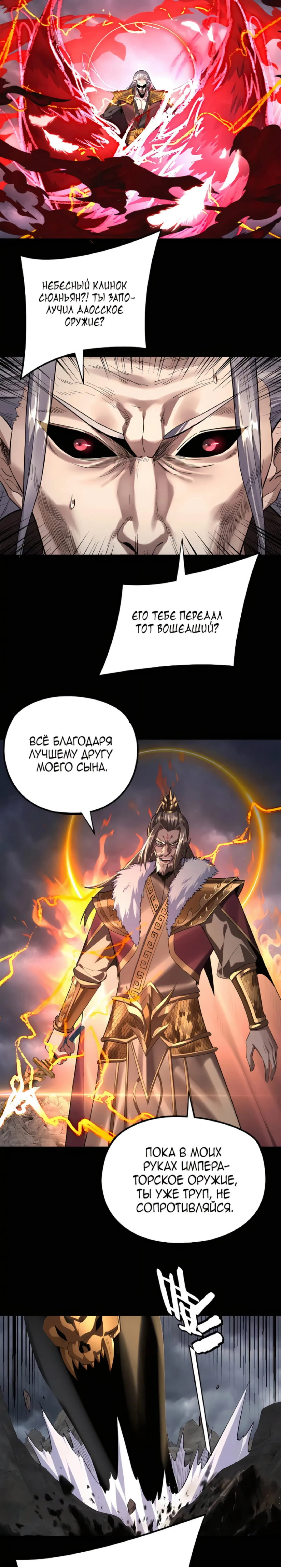 Страница 14 главы 200 манги Моя судьба злодея / My fate as a villain