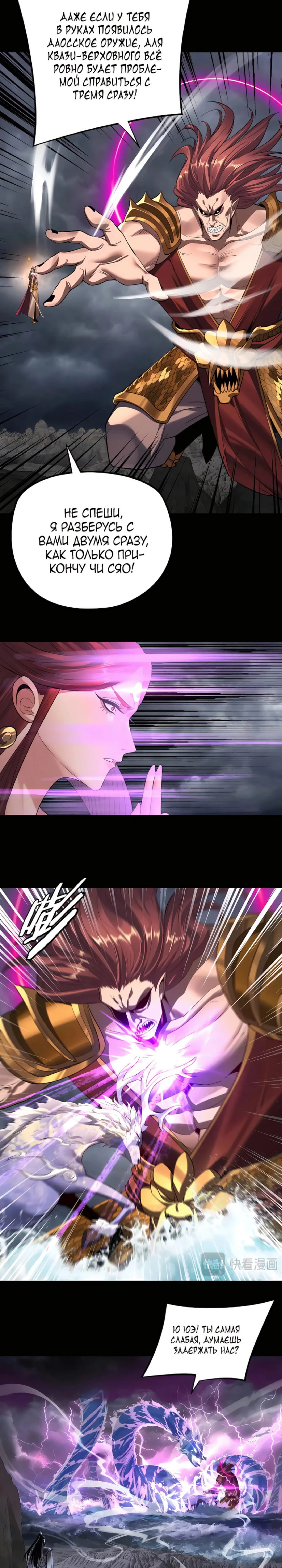 Страница 15 главы 200 манги Моя судьба злодея / My fate as a villain