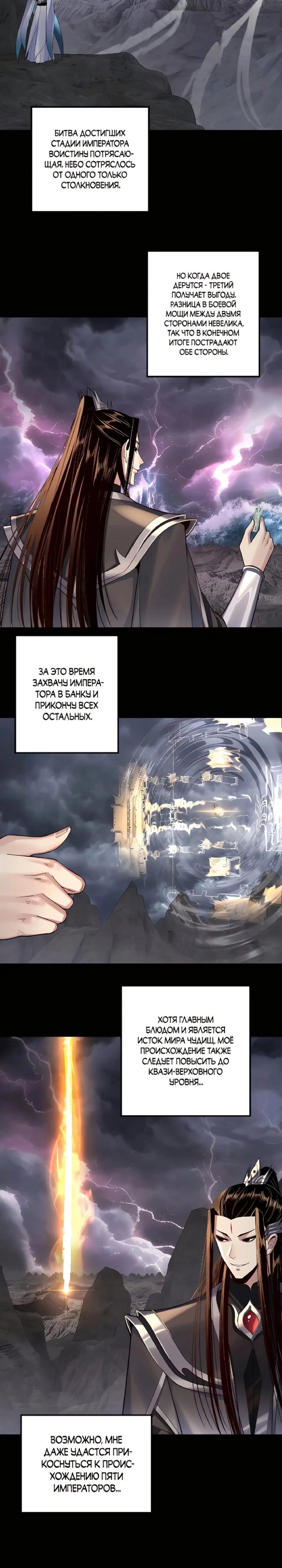 Страница 16 главы 200 манги Моя судьба злодея / My fate as a villain