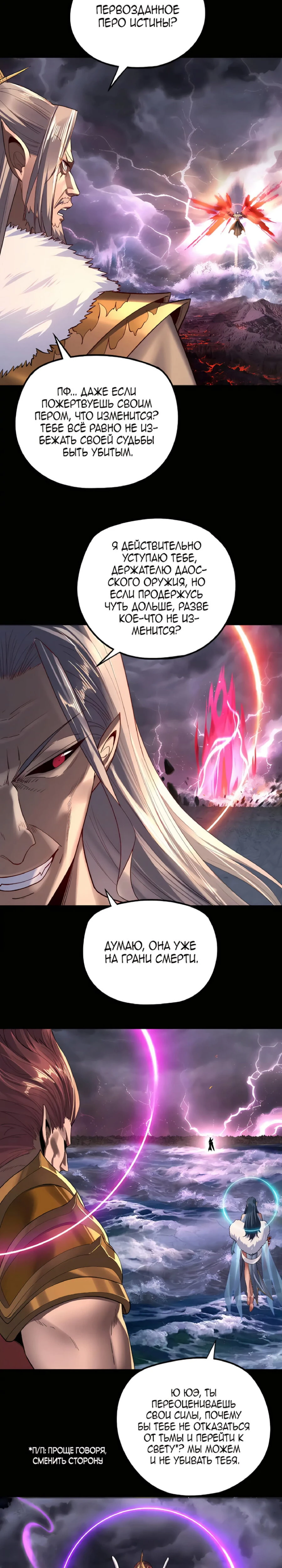 Страница 18 главы 200 манги Моя судьба злодея / My fate as a villain
