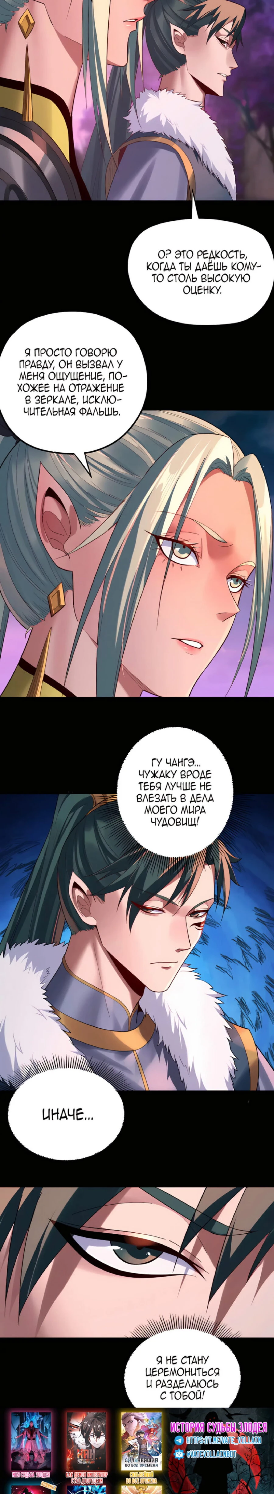 Страница 4 главы 189 манги Моя судьба злодея / My fate as a villain