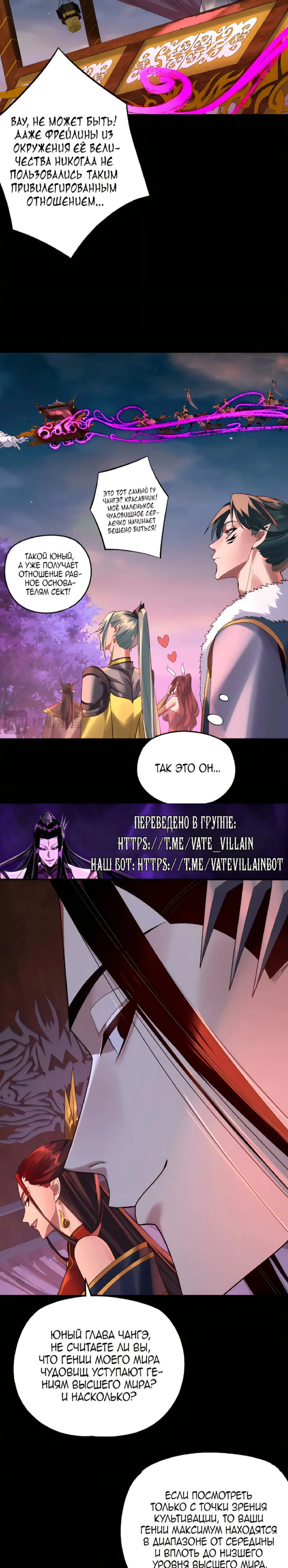 Страница 6 главы 189 манги Моя судьба злодея / My fate as a villain