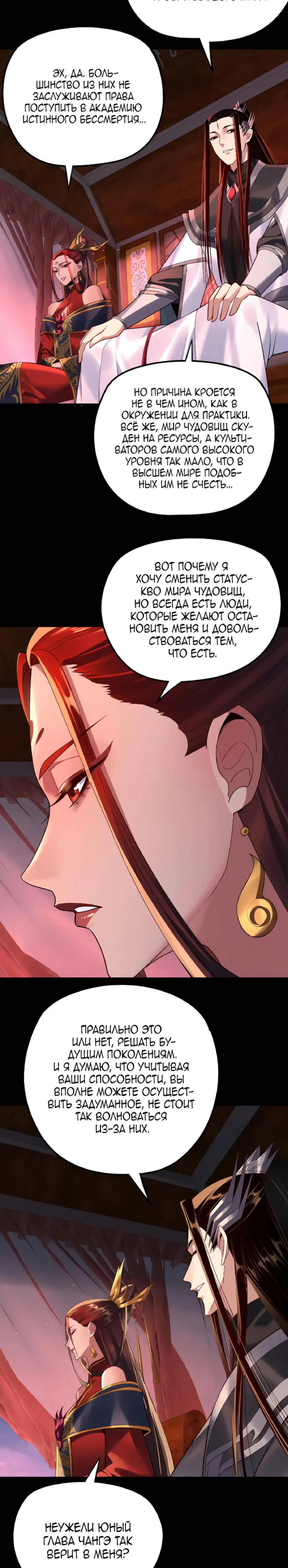 Страница 7 главы 189 манги Моя судьба злодея / My fate as a villain