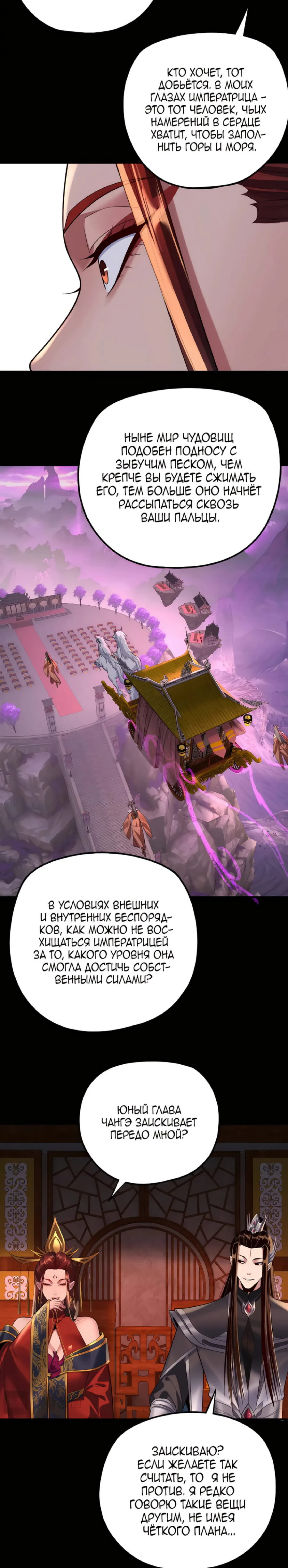 Страница 8 главы 189 манги Моя судьба злодея / My fate as a villain