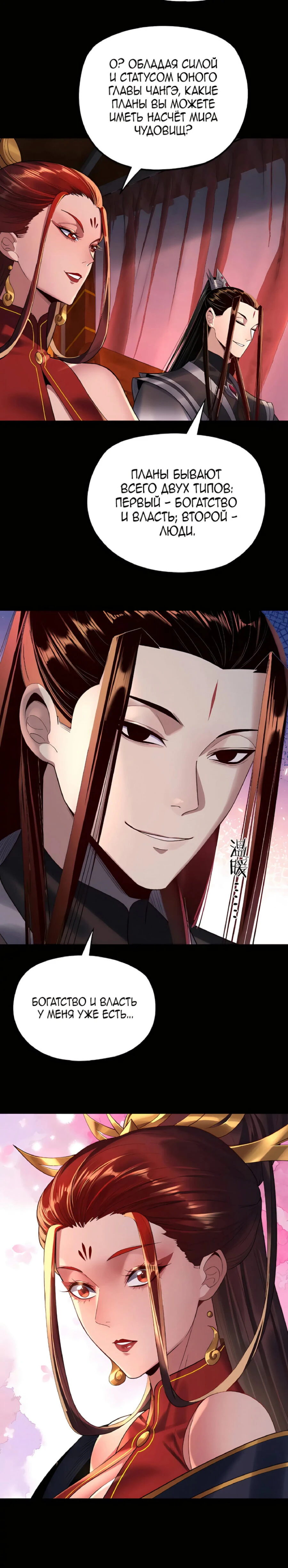 Страница 9 главы 189 манги Моя судьба злодея / My fate as a villain