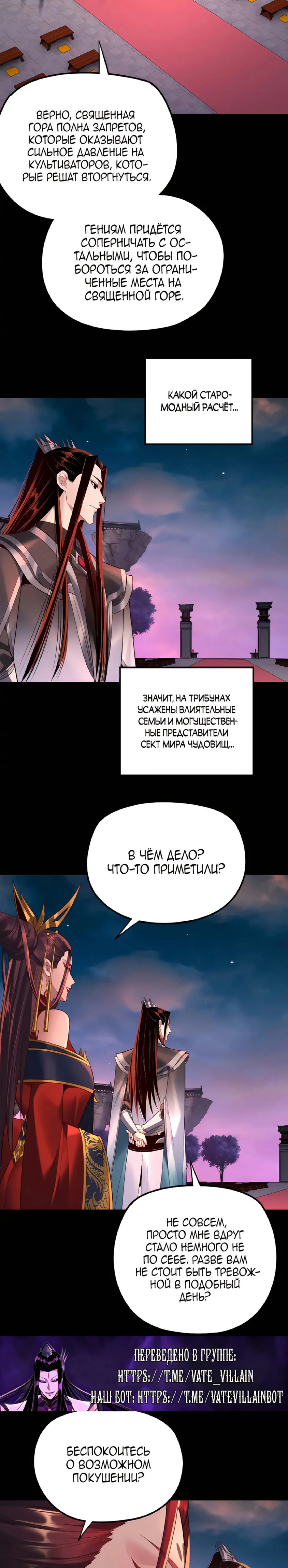 Страница 12 главы 189 манги Моя судьба злодея / My fate as a villain