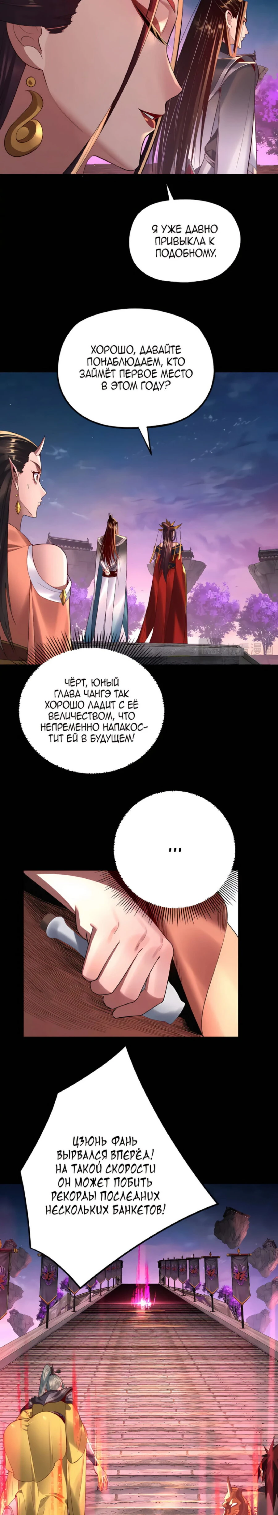 Страница 13 главы 189 манги Моя судьба злодея / My fate as a villain
