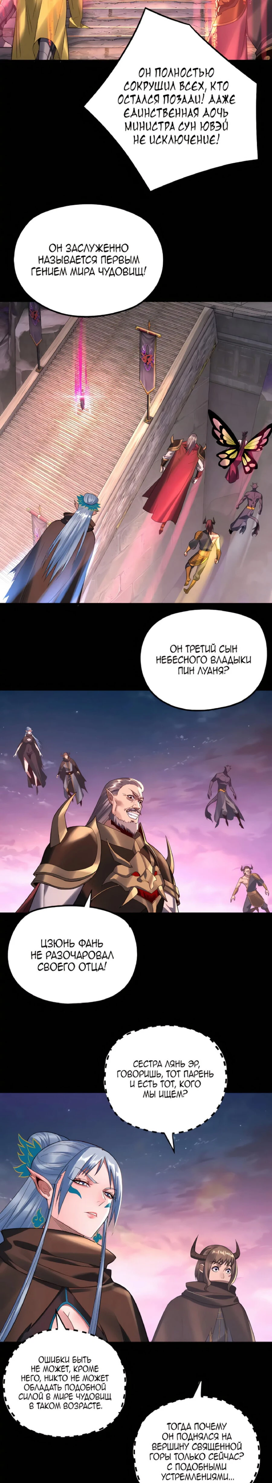 Страница 14 главы 189 манги Моя судьба злодея / My fate as a villain