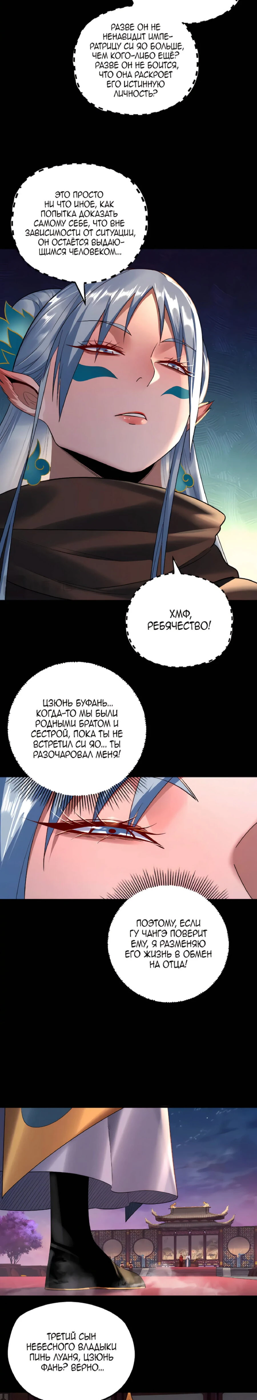 Страница 15 главы 189 манги Моя судьба злодея / My fate as a villain