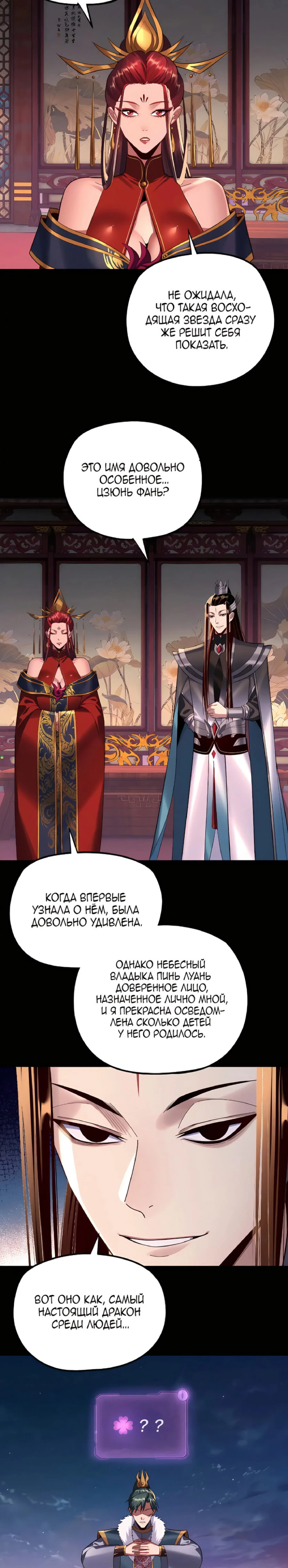 Страница 16 главы 189 манги Моя судьба злодея / My fate as a villain