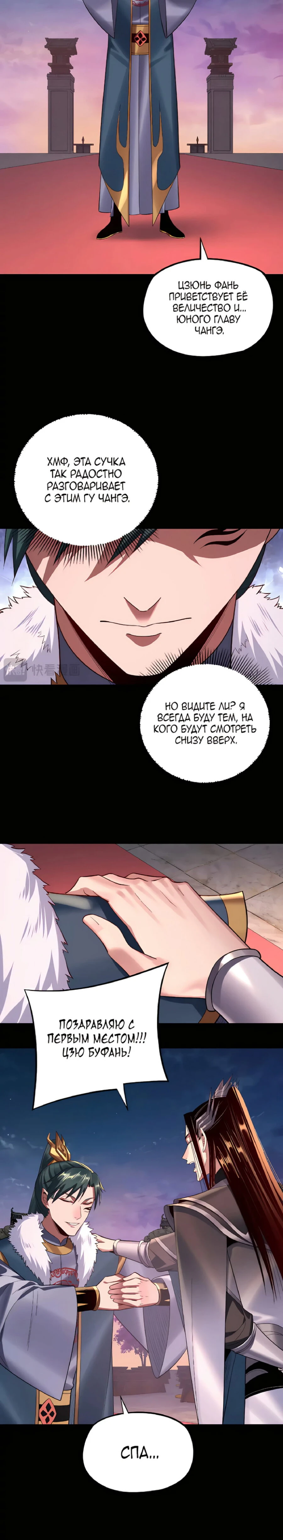 Страница 17 главы 189 манги Моя судьба злодея / My fate as a villain
