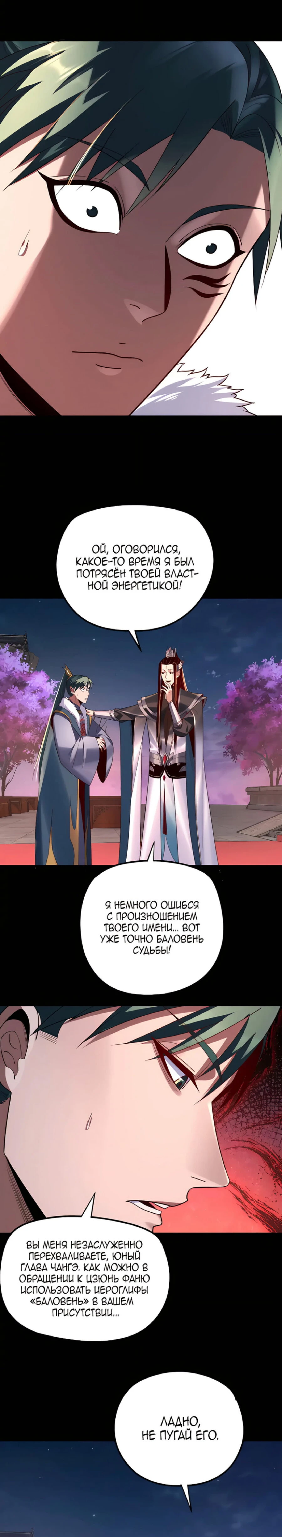 Страница 18 главы 189 манги Моя судьба злодея / My fate as a villain