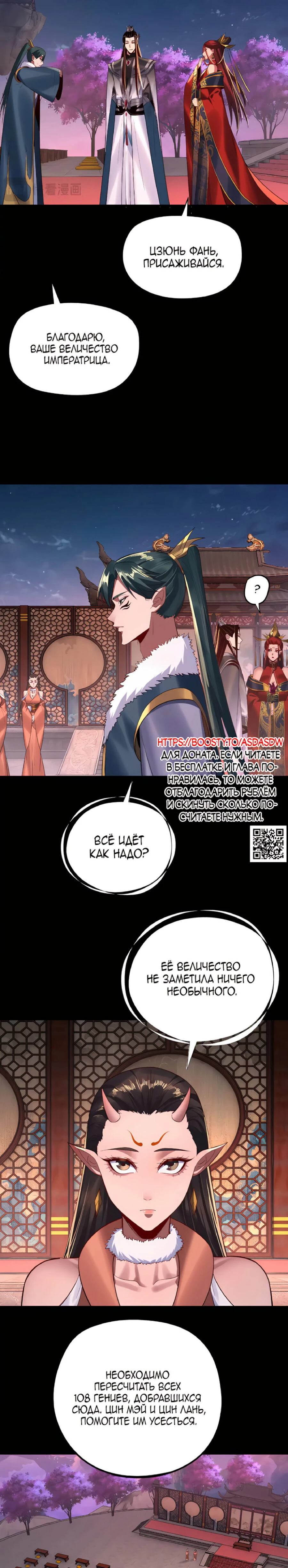 Страница 19 главы 189 манги Моя судьба злодея / My fate as a villain