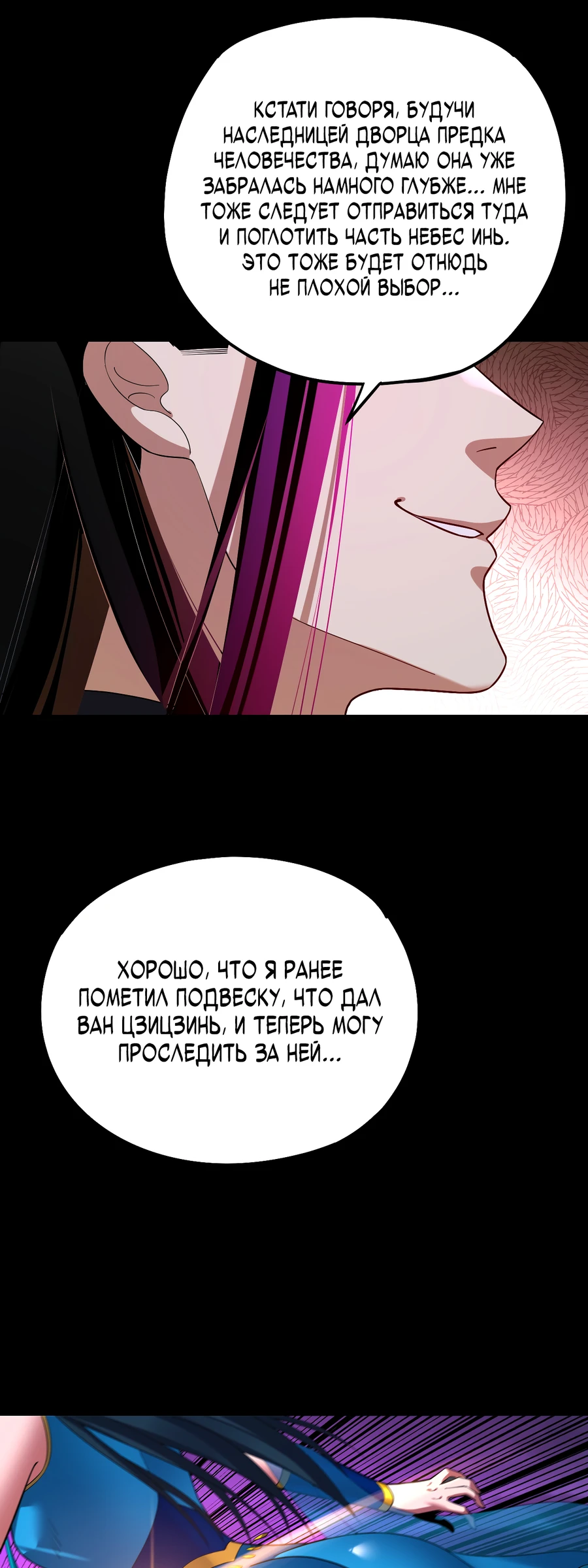 Страница 6 главы 125 манги Моя судьба злодея / My fate as a villain