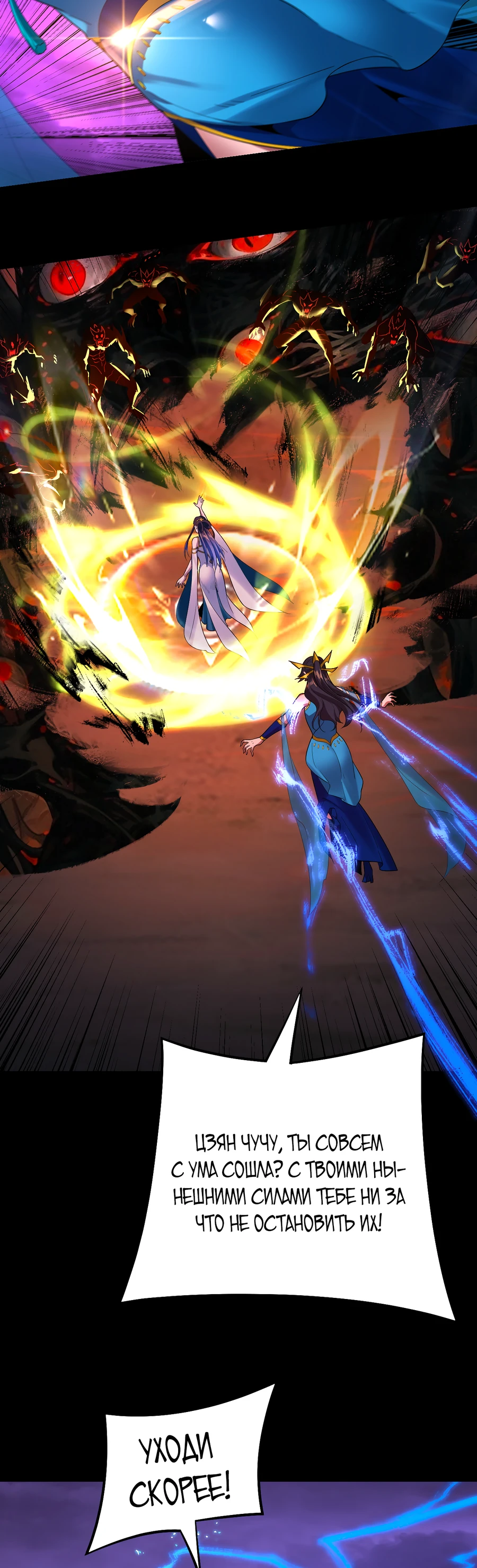 Страница 7 главы 125 манги Моя судьба злодея / My fate as a villain