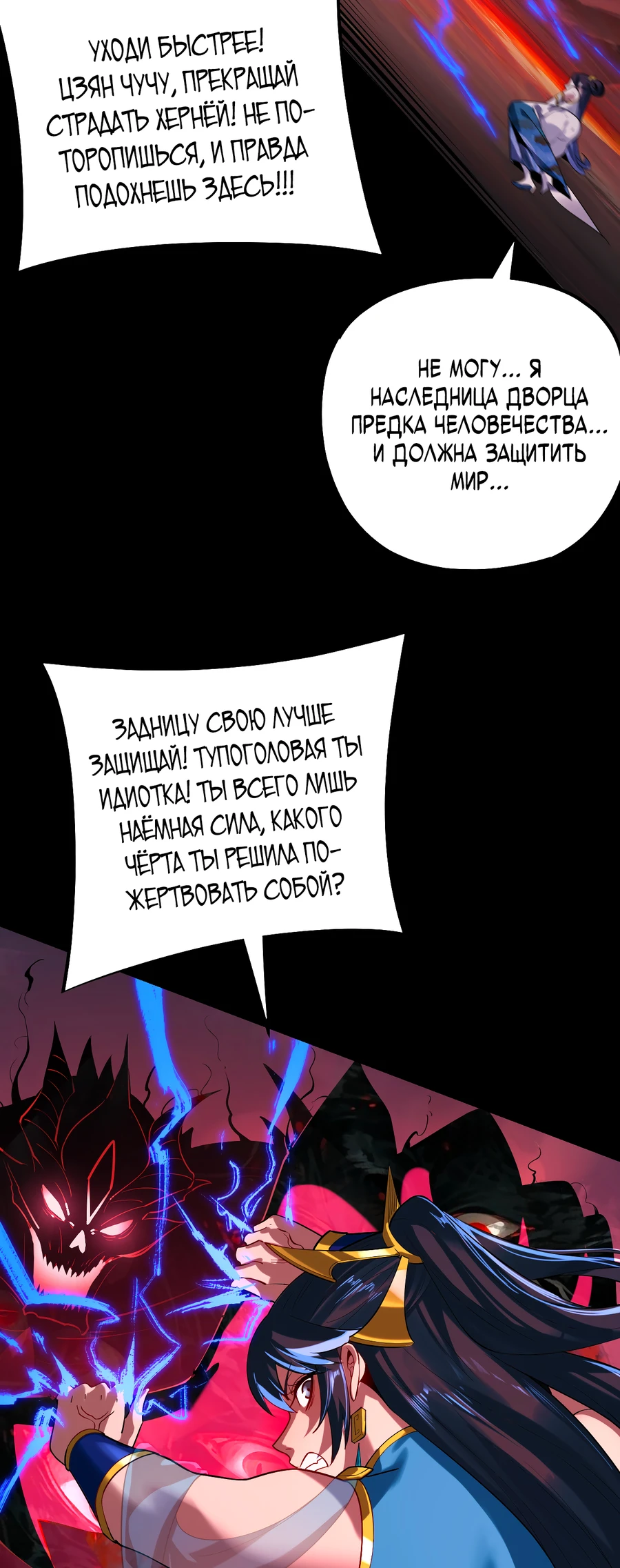 Страница 14 главы 125 манги Моя судьба злодея / My fate as a villain