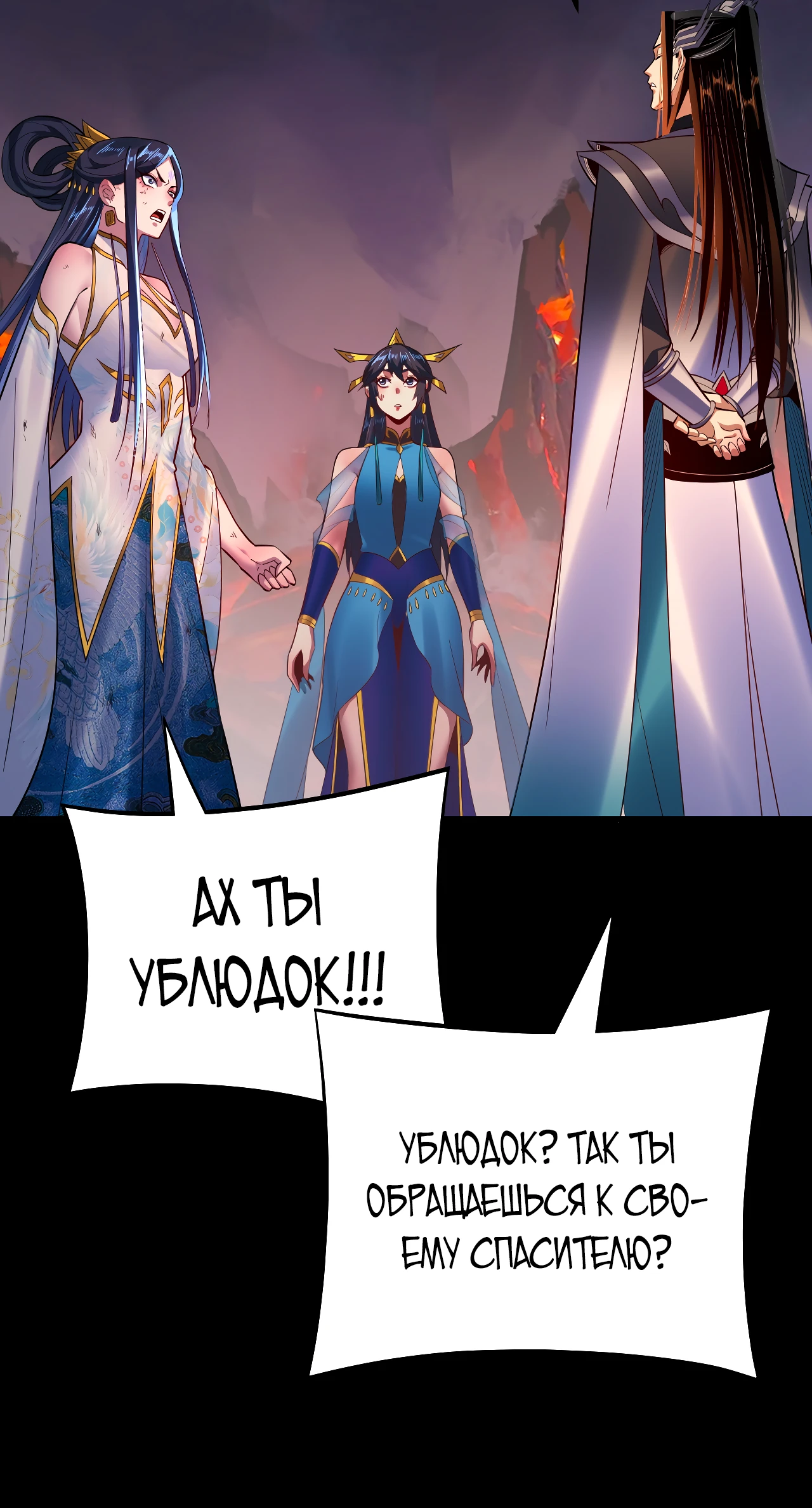 Страница 29 главы 125 манги Моя судьба злодея / My fate as a villain