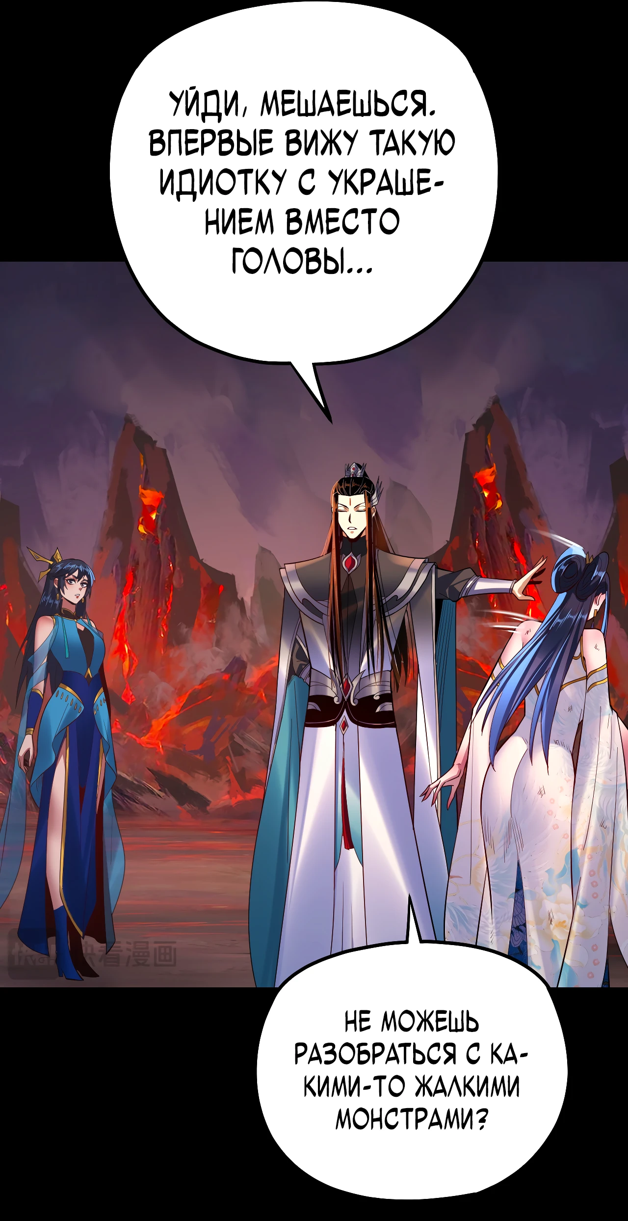 Страница 32 главы 125 манги Моя судьба злодея / My fate as a villain