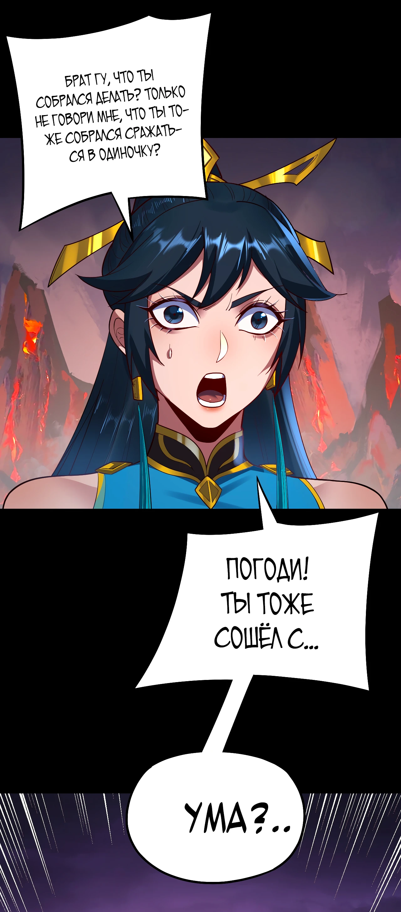 Страница 33 главы 125 манги Моя судьба злодея / My fate as a villain