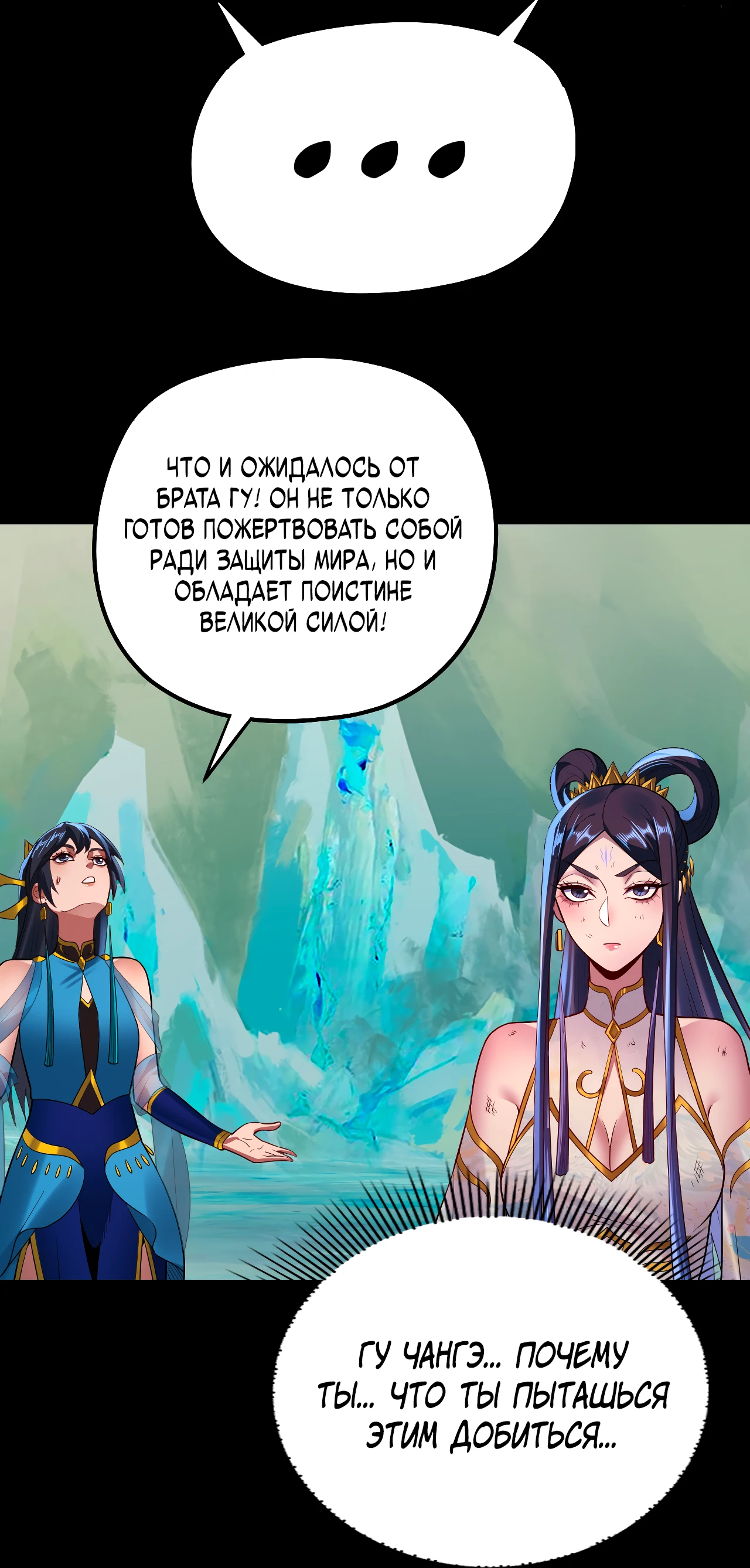 Страница 35 главы 125 манги Моя судьба злодея / My fate as a villain