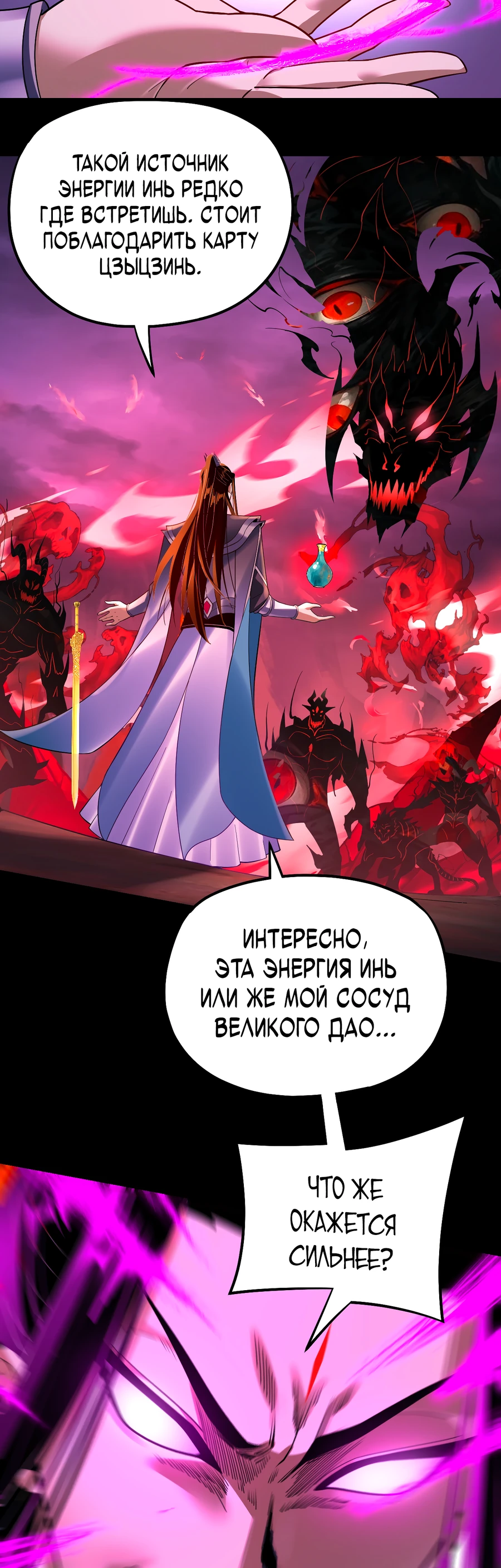 Страница 40 главы 125 манги Моя судьба злодея / My fate as a villain