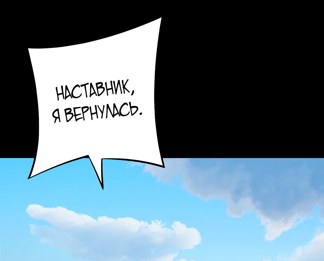 Страница 48 главы 125 манги Моя судьба злодея / My fate as a villain