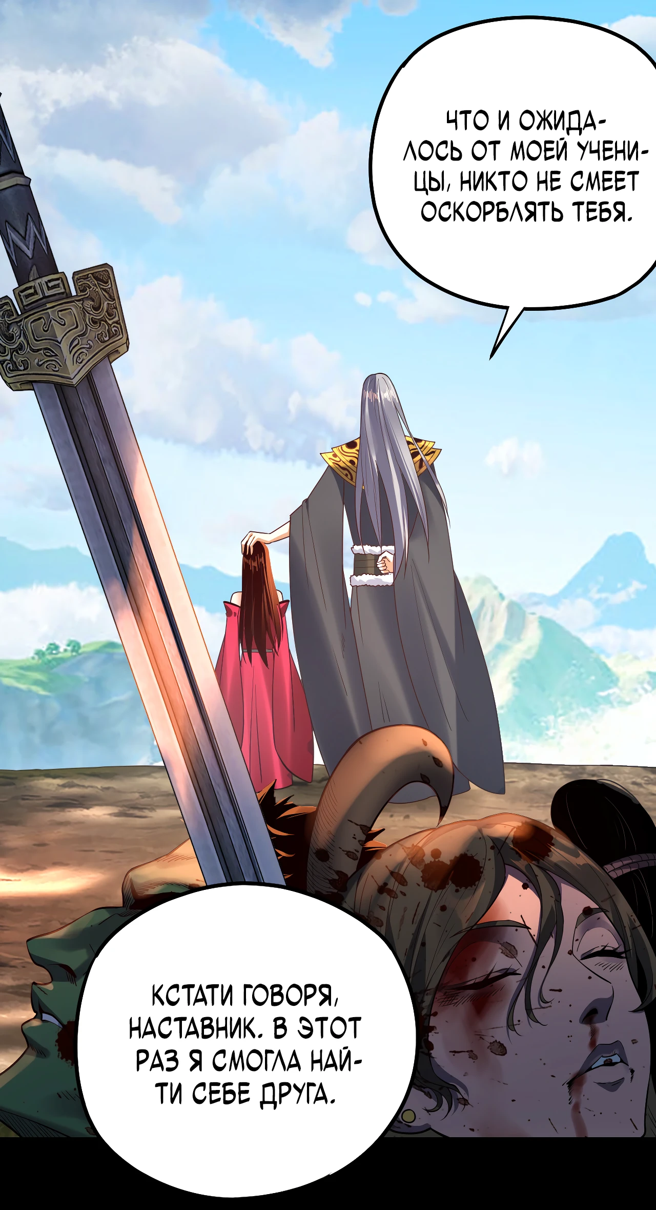 Страница 50 главы 125 манги Моя судьба злодея / My fate as a villain