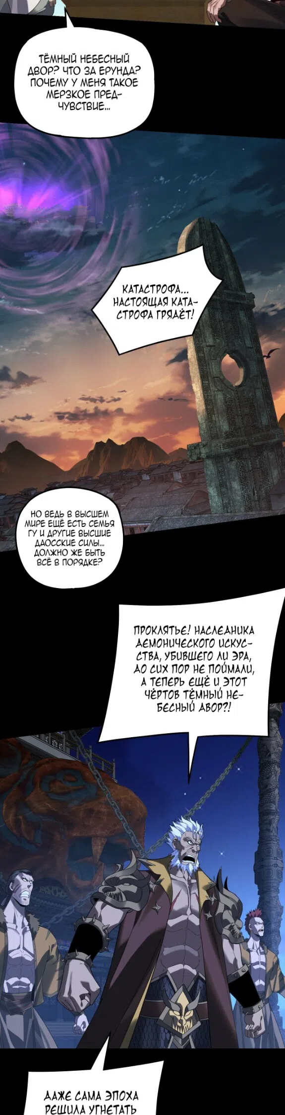 Страница 7 главы 310 манги Моя судьба злодея / My fate as a villain